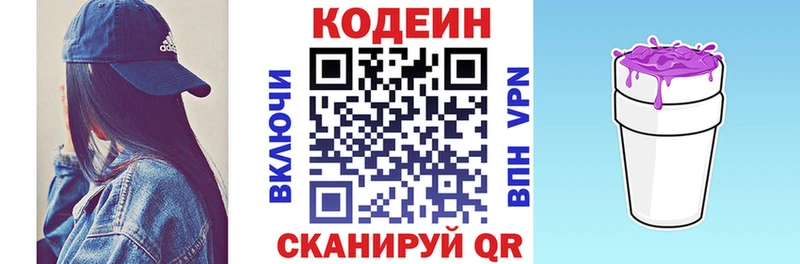 купить наркотики сайты Кызыл Кодеин Purple Drank
